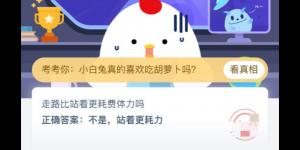 小鸡课堂答案5月7日 2020蚂蚁庄园今日答案最新答题