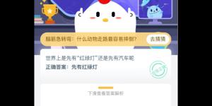 2020年5月11日今天蚂蚁庄园答案是什么