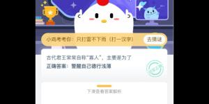 2020年5月5日支付宝庄园小课堂今日答案