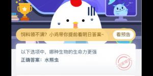 2020年5月4日支付宝庄园小课堂今日答案