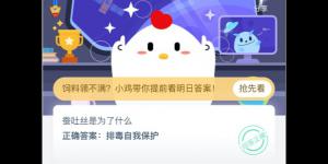 蚕吐丝是为了什么？支付宝小鸡庄园答案6月14日