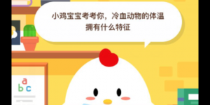 2020年6月6日今天蚂蚁庄园答案是什么