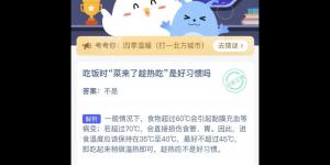 吃饭时菜来了趁热吃蚂蚁庄园 庄园小课堂今天答案最新2021年4月24日