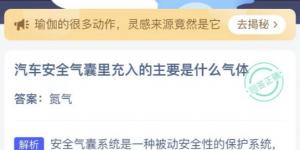 2021年4月16日今日蚂蚁庄园答案