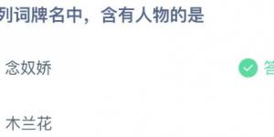 庄园小课堂今天答案最新2021年4月29日