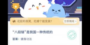 八段锦是我国一种传统的 蚂蚁庄园今日答案最新4月19日