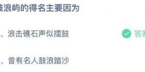 2021年4月27日今日蚂蚁庄园答案