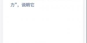 有些巧克力上写着代可可脂巧克力说明它 庄园小课堂今天答案最新2021年4月18日