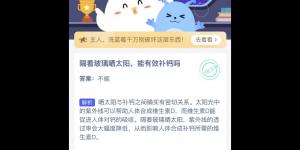 2021年4月25日今日蚂蚁庄园答案