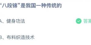 2021年4月19日今日蚂蚁庄园答案