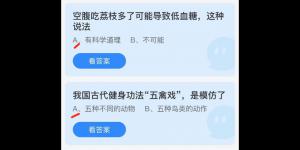 今日蚂蚁庄园2021年5月23日答案最新