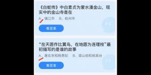 今日蚂蚁庄园2021年5月20日答案