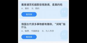 今日蚂蚁庄园2021年5月31日答案最新
