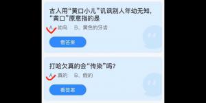今日蚂蚁庄园2021年5月11日答案