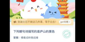 庐山的景色蚂蚁庄园 庄园小课堂今天答案最新2021年5月4日