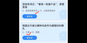 苏轼有诗云：“春宵一刻值千金”，愿意是指？蚂蚁庄园今日答案最新5月19日