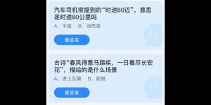 今日蚂蚁庄园2021年5月22日答案最新