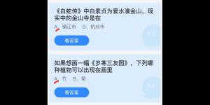 今日蚂蚁庄园2021年5月18日答案