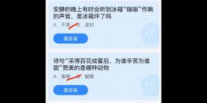 今日蚂蚁庄园2021年5月16日答案