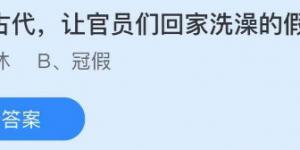 为什么大多数电影院的墙壁，会做成凹凸不平或多孔的样子？蚂蚁庄园今日答案最新5月15日