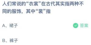 2021年5月5日今日蚂蚁庄园答案