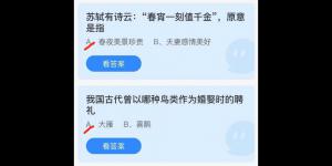 今日蚂蚁庄园2021年5月19日答案