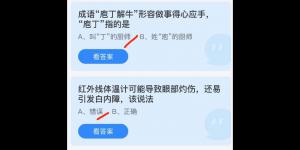 今日蚂蚁庄园2021年6月6日答案最新