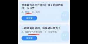 今日蚂蚁庄园2021年6月29日答案最新