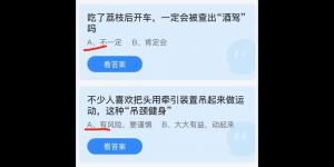 今日蚂蚁庄园2021年6月9日答案最新