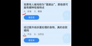 今日蚂蚁庄园2021年6月3日答案最新