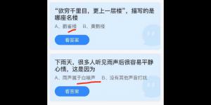 今日蚂蚁庄园2021年7月1日答案最新