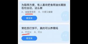 今日蚂蚁庄园2021年6月27日答案最新