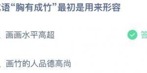 蚂蚁庄园6月15日今日答案最新