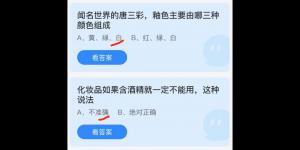 今日蚂蚁庄园2021年6月4日答案最新