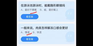 今日蚂蚁庄园2021年6月21日答案最新