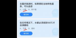 今日蚂蚁庄园2021年6月30日答案最新