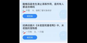 今日蚂蚁庄园2021年6月2日答案最新