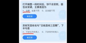 今日蚂蚁庄园2021年7月24日答案最新