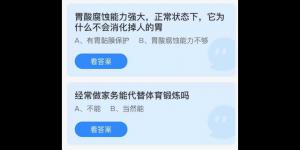 今日蚂蚁庄园2021年7月19日答案最新