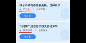 今日蚂蚁庄园2021年7月3日答案最新