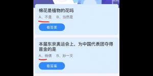 今日蚂蚁庄园2021年7月29日答案最新