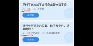 今日蚂蚁庄园2021年7月21日答案最新
