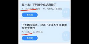 今日蚂蚁庄园2021年7月31日答案最新