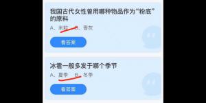 今日蚂蚁庄园2021年7月10日答案最新