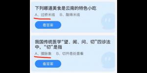 今日蚂蚁庄园2021年7月13日答案最新