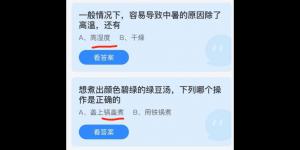 今日蚂蚁庄园2021年7月2日答案最新