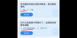 今日蚂蚁庄园2021年7月17日答案最新