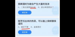 今日蚂蚁庄园2021年7月14日答案最新