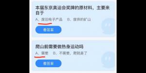 今日蚂蚁庄园2021年8月1日答案最新