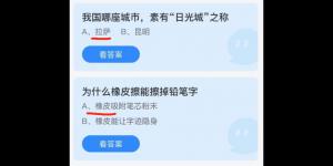 今日蚂蚁庄园2021年7月18日答案最新